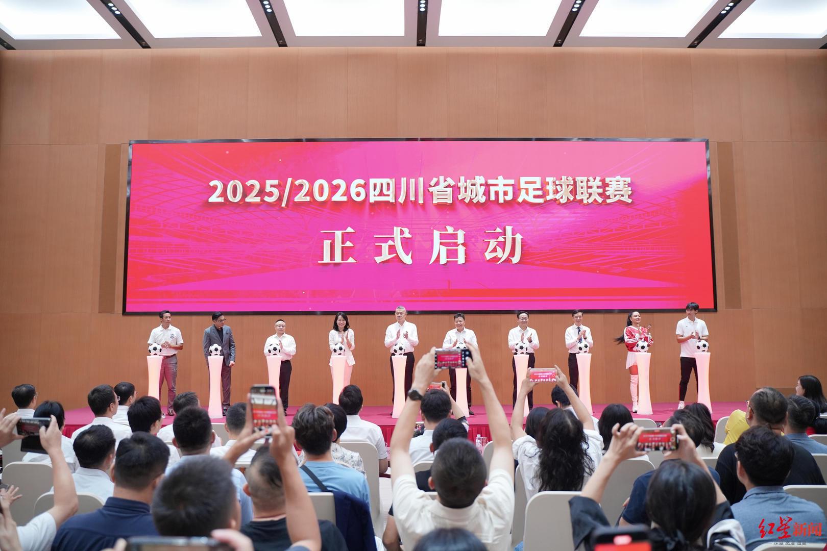 “川超”发布会：四川将发布超5000万元文旅大礼包，赛事期间开通球迷专线大巴